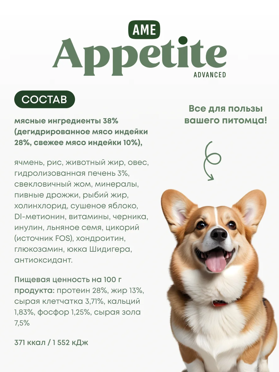 AmeAppetite Advanced сухой корм с индейкой и черникой для взрослых собак всех пород