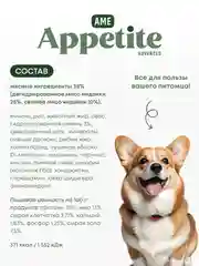 AmeAppetite Advanced сухой корм с индейкой и черникой для взрослых собак всех пород