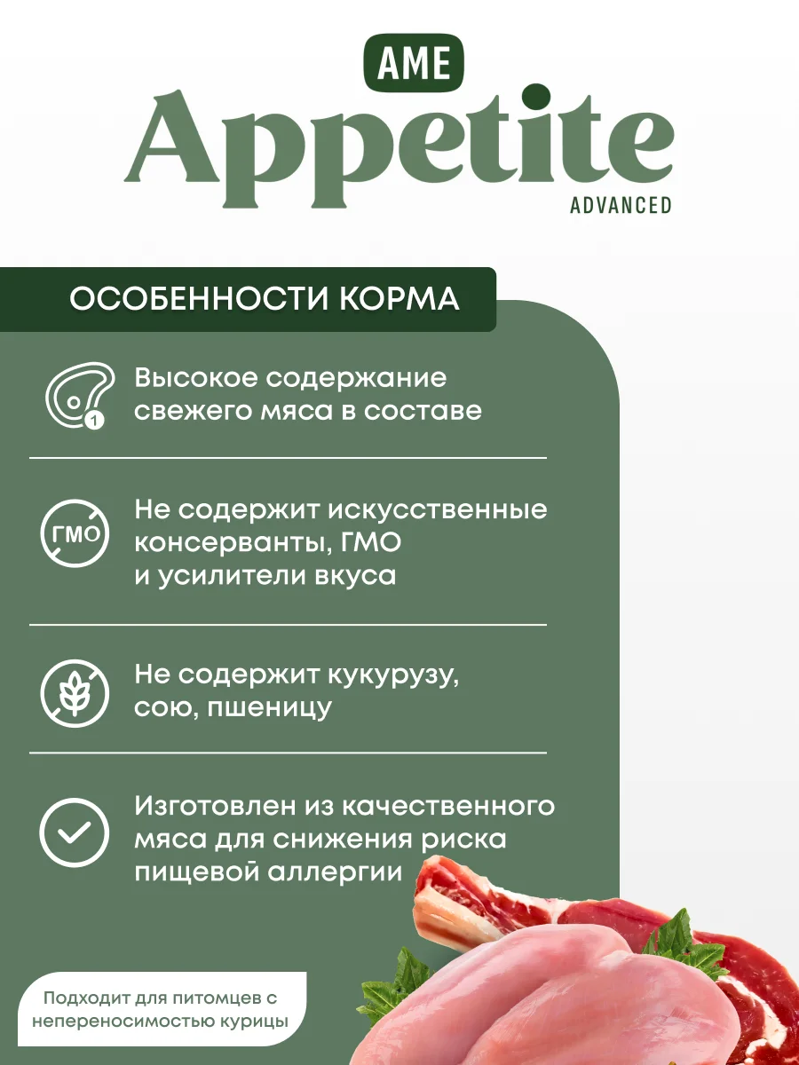 AmeAppetite Advanced сухой корм с ягненком, индейкой, рыбой и яблоком для мелких собак
