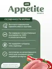 AmeAppetite Advanced сухой корм с ягненком, индейкой, рыбой и яблоком для мелких собак