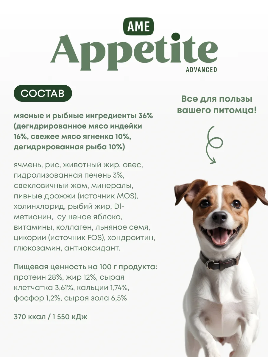 AmeAppetite Advanced сухой корм с ягненком, индейкой, рыбой и яблоком для мелких собак