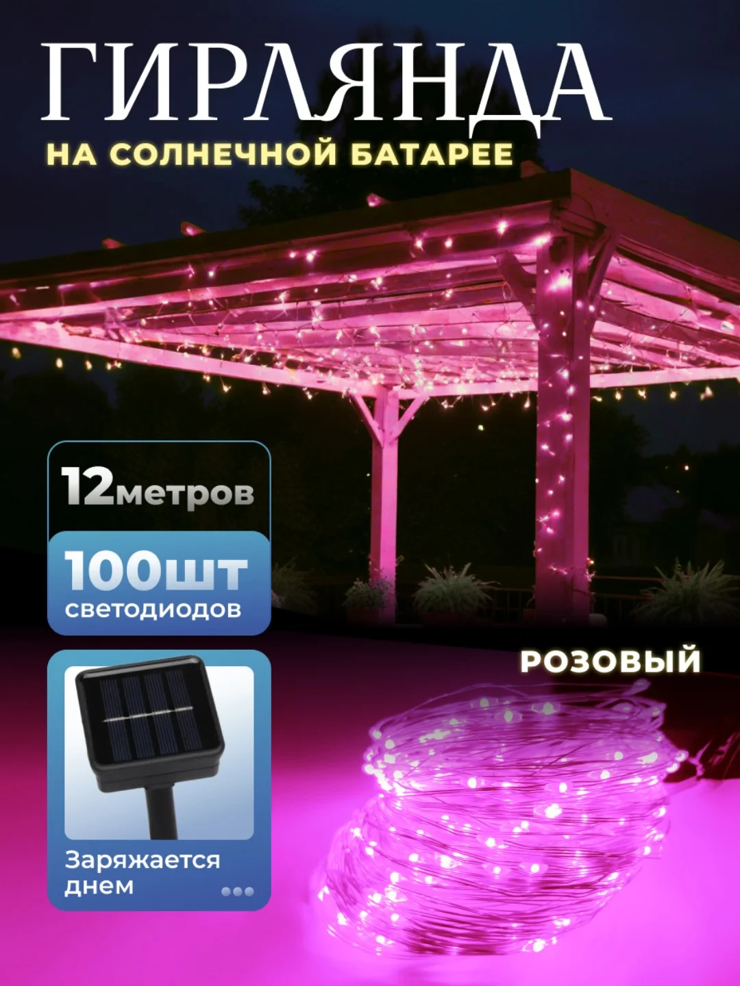 Разноцветный уличная гирлянда на солнечной батарее, с аккумулятором, гирлянда для сада от солнечная