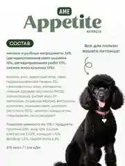 AmeAppetite Advanced сухой корм с кроликом, индейкой, рыбой, шпинатом для крупных собак