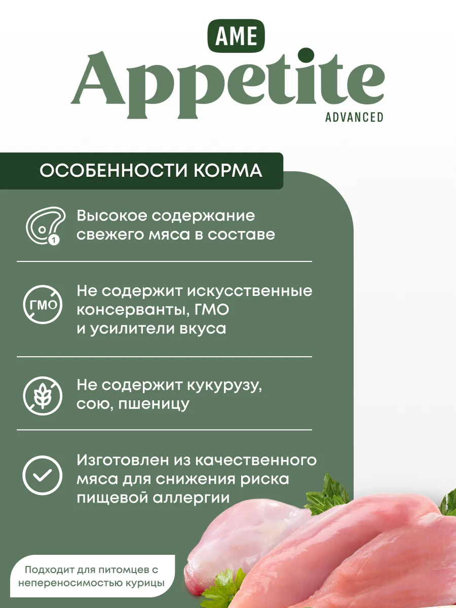 AmeAppetite Advanced сухой корм с кроликом, индейкой, рыбой, шпинатом для крупных собак