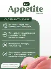 AmeAppetite Advanced сухой корм с кроликом, индейкой, рыбой, шпинатом для крупных собак