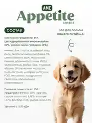 AmeAppetite Advanced сухой корм с говядиной, индейкой и облепихой для щенков крупных пород