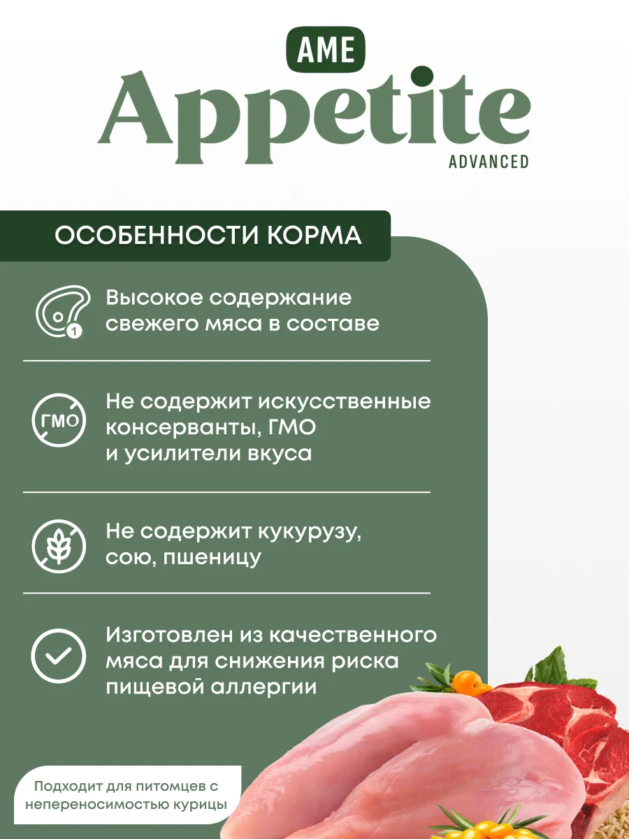 AmeAppetite Advanced сухой корм с говядиной, индейкой и облепихой для щенков крупных пород