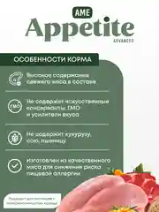 AmeAppetite Advanced сухой корм с говядиной, индейкой и облепихой для щенков крупных пород