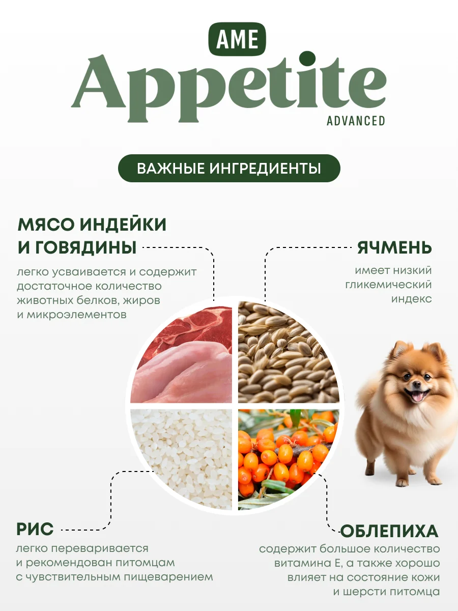 AmeAppetite Advanced сухой корм с говядиной, индейкой и облепихой для щенков крупных пород