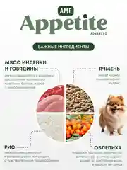 AmeAppetite Advanced сухой корм с говядиной, индейкой и облепихой для щенков крупных пород