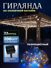 Разноцветный уличная гирлянда на солнечной батарее, с аккумулятором, гирлянда для сада от солнечная
