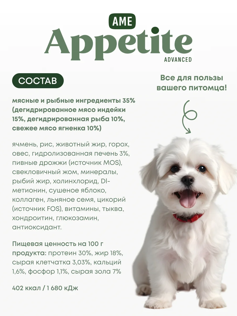 AmeAppetite Advanced сухой корм с ягненком, индейкой, рыбой и яблоком для щенков