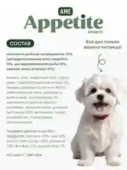 AmeAppetite Advanced сухой корм с ягненком, индейкой, рыбой и яблоком для щенков