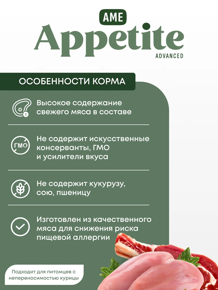 AmeAppetite Advanced сухой корм с ягненком, индейкой, рыбой и яблоком для щенков