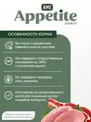 AmeAppetite Advanced сухой корм с ягненком, индейкой, рыбой и яблоком для щенков