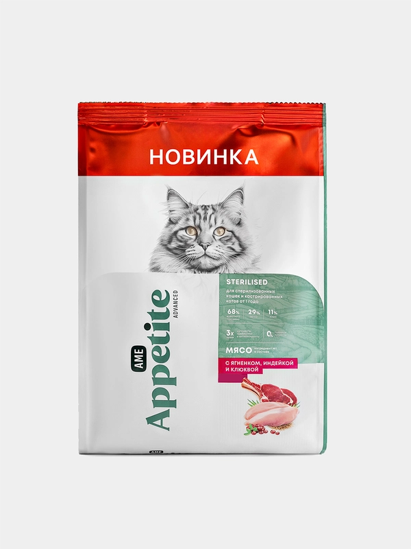 AmeAppetite Advanced сухой корм с ягненком, индейкой и клюквой для стерилизованных кошек