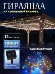 Разноцветный уличная гирлянда на солнечной батарее, с аккумулятором, гирлянда для сада от солнечная