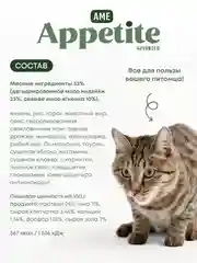 AmeAppetite Advanced сухой корм с ягненком, индейкой и клюквой для стерилизованных кошек