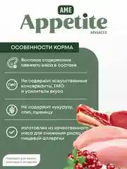 AmeAppetite Advanced сухой корм с ягненком, индейкой и клюквой для стерилизованных кошек