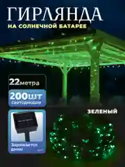 Зеленый уличная гирлянда на солнечной батарее, с аккумулятором, гирлянда для сада от солнечная