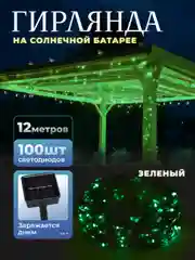 Зеленый уличная гирлянда на солнечной батарее, с аккумулятором, гирлянда для сада от солнечная