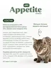 AmeAppetite Advanced сухой корм с говядиной, курицей и томатами для взрослых кошек