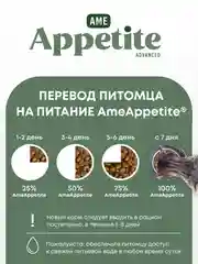 AmeAppetite Advanced сухой корм с говядиной, курицей и томатами для взрослых кошек