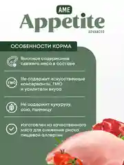 AmeAppetite Advanced сухой корм с говядиной, курицей и томатами для взрослых кошек