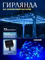Синий уличная гирлянда на солнечной батарее, с аккумулятором, гирлянда для сада от солнечная