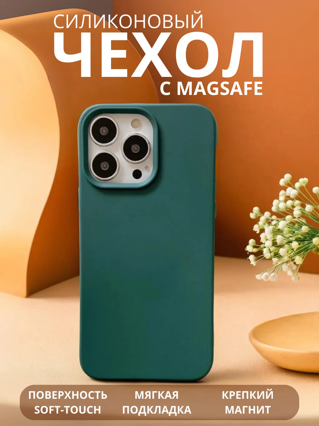 Морской чехол MagSafe для iPhone 11, 12, 13, 14, 15, Pro, Max, mini, силиконовый, магсейф, айфон