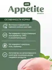 AmeAppetite Advanced сухой корм с кроликом, курицей и шпинатом для взрослых кошек
