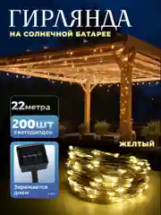 Желтый уличная гирлянда на солнечной батарее, с аккумулятором, гирлянда для сада от солнечная
