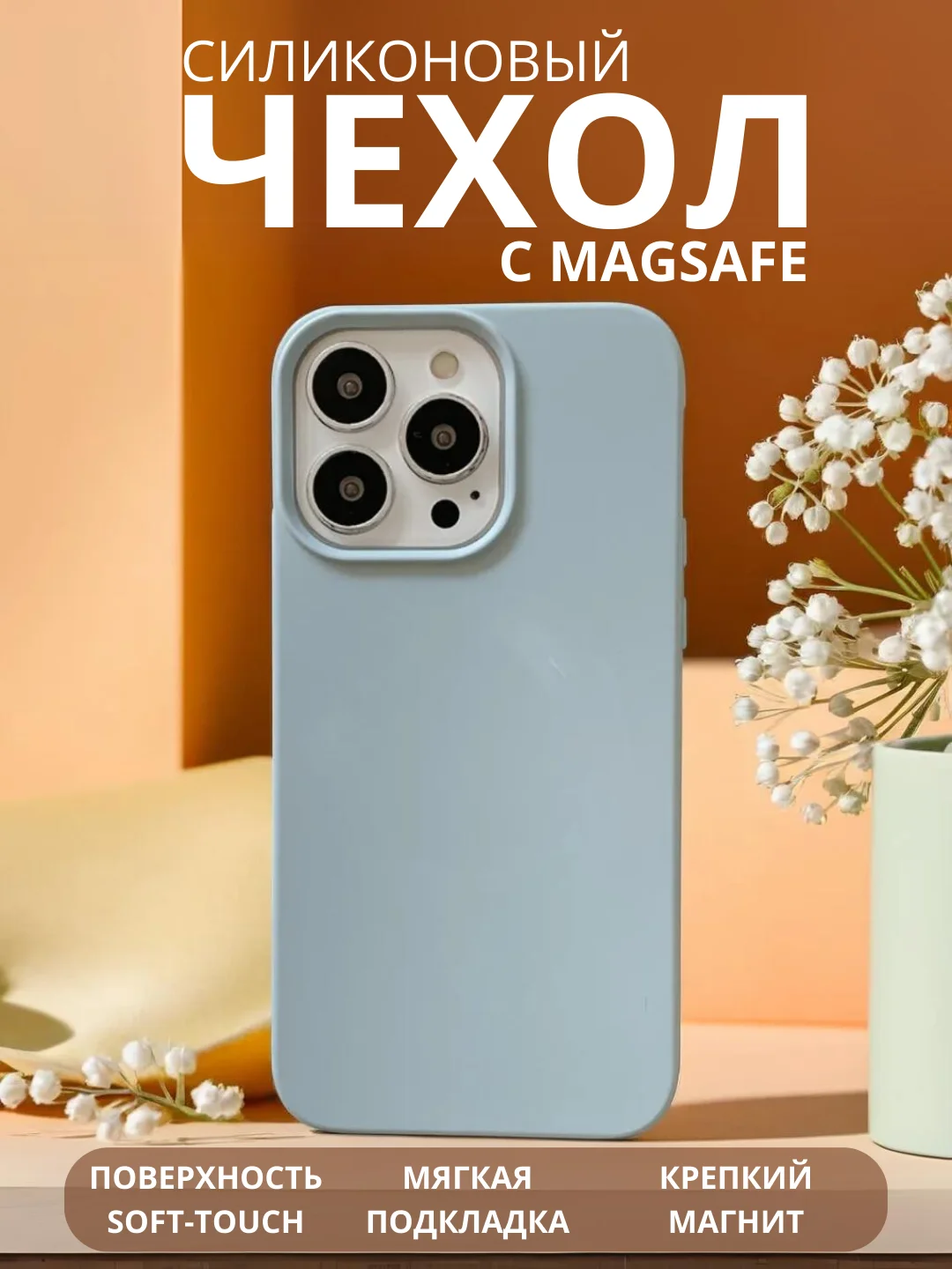 Небесно-голубой чехол MagSafe для iPhone 11, 12, 13, 14, 15, Pro, Max, mini, силиконовый, магсейф, айфон