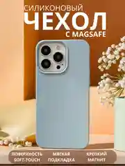 Небесно-голубой чехол MagSafe для iPhone 11, 12, 13, 14, 15, Pro, Max, mini, силиконовый, магсейф, айфон