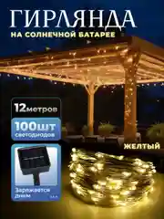 Желтый уличная гирлянда на солнечной батарее, с аккумулятором, гирлянда для сада от солнечная