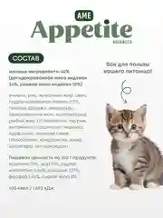 AmeAppetite Advanced сухой корм с индейкой и черникой для котят с 2 до 12 месяцев