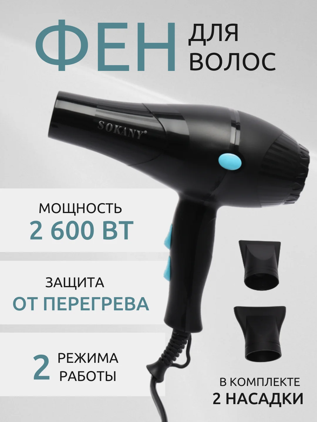 Голубой фен для волос профессиональный с насадками