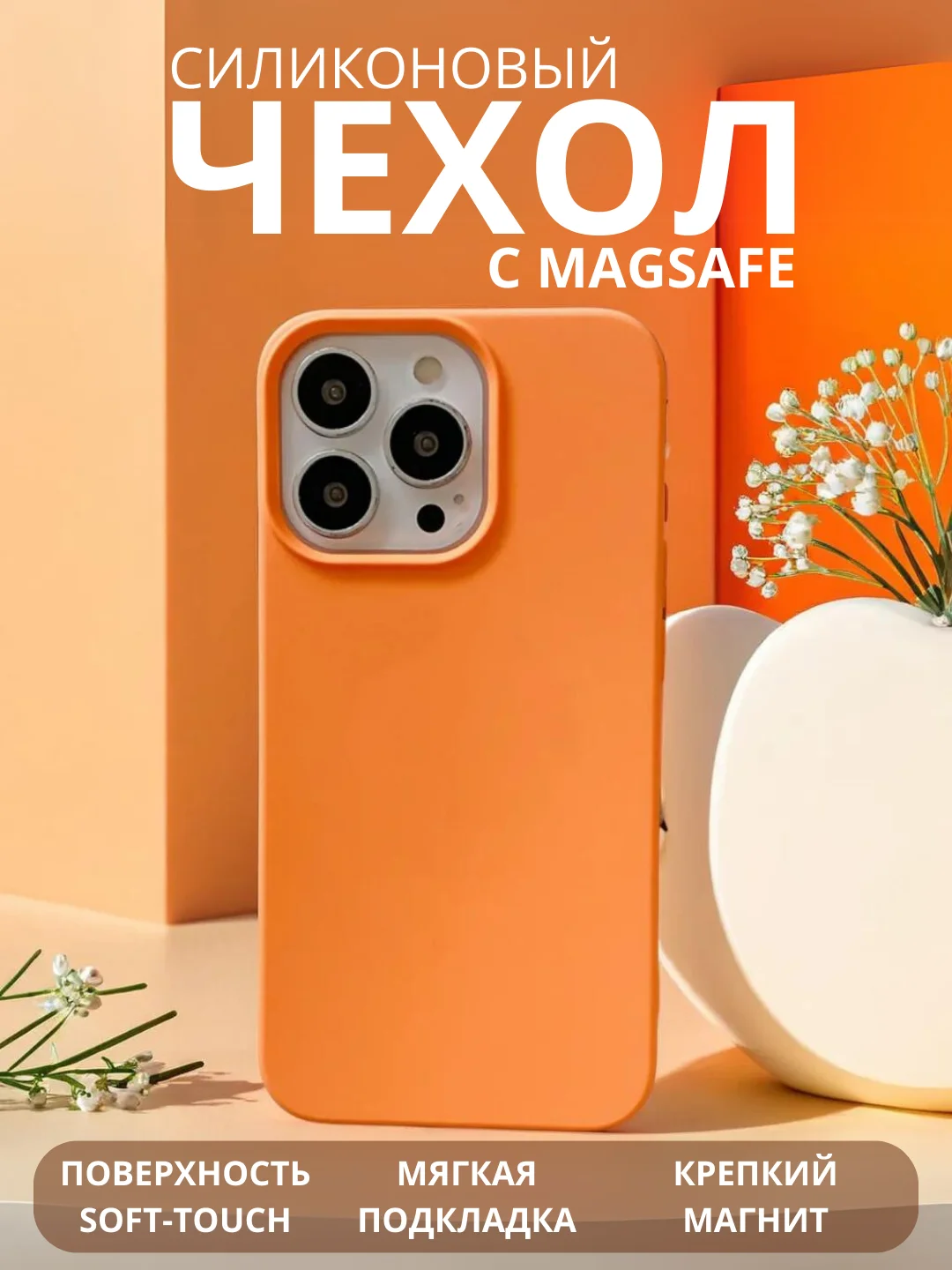 Оранжевый чехол MagSafe для iPhone 11, 12, 13, 14, 15, Pro, Max, mini, силиконовый, магсейф, айфон