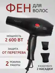 Черный фен для волос профессиональный с насадками