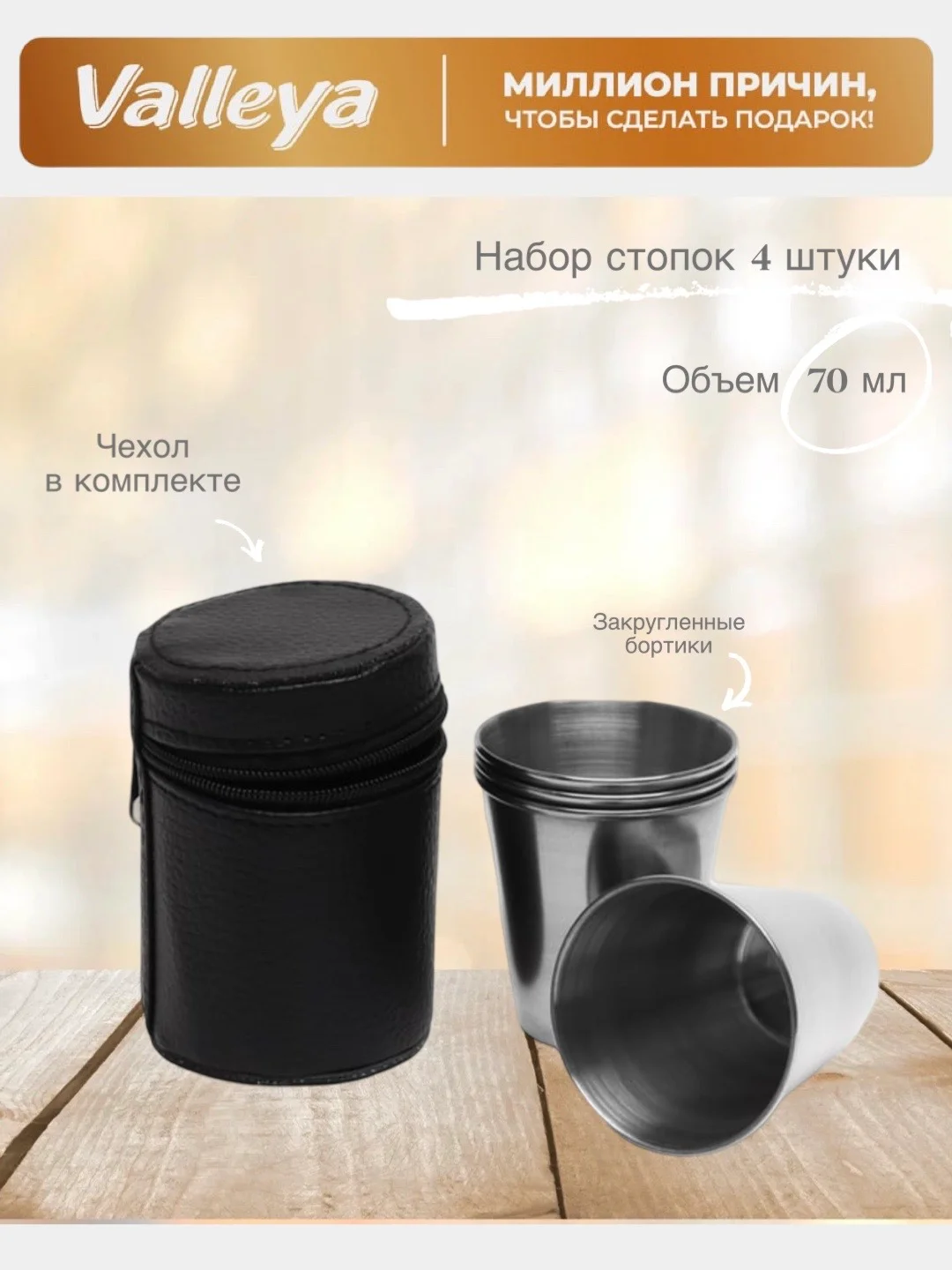 Серый набор стопок, в чехле, 4 штуки