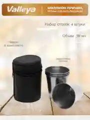 Серый набор стопок, в чехле, 4 штуки