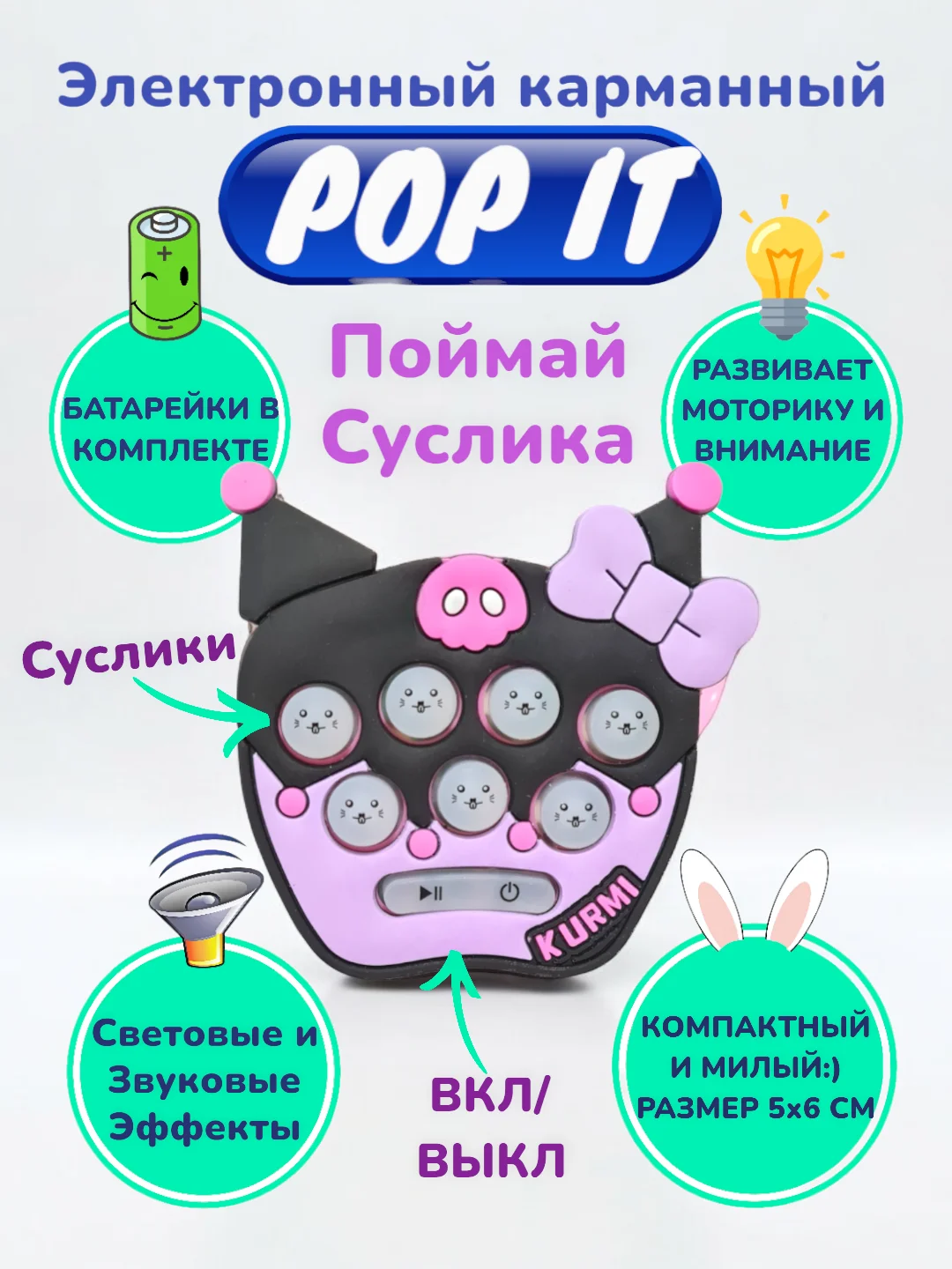 Сиреневый электронный карманный Pop It Поп Ит Поймай суслика