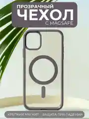 Серый чехол с MagSafe для iPhone 11, 12, 13, 14, 15,XR,7,8,Plus,Pro,Max,mini, прозрачный силикон
