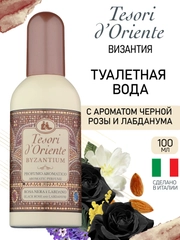 Духи с ванилью Byzantium Византия 100 мл