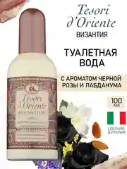 Духи с ванилью Byzantium Византия 100 мл