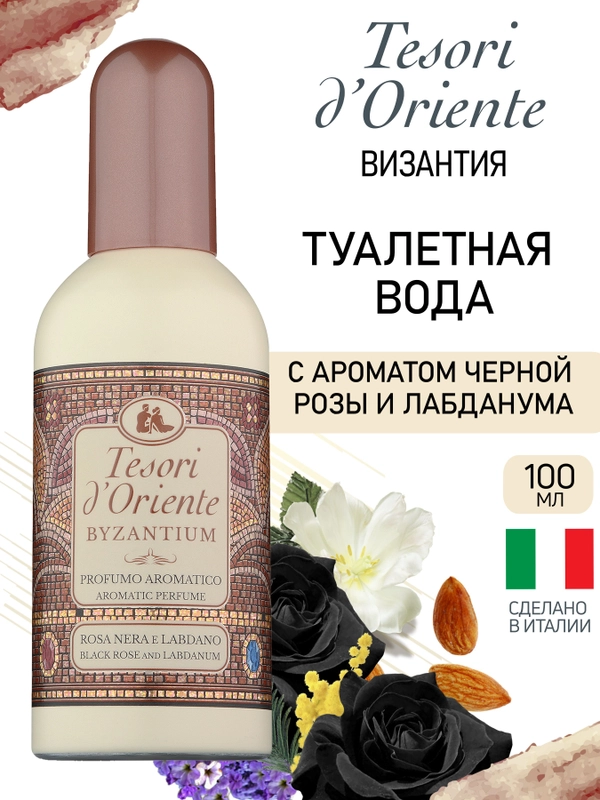 Духи с ванилью Byzantium Византия 100 мл