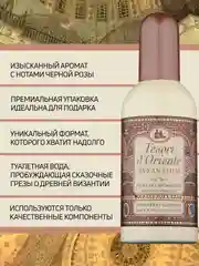 Духи с ванилью Byzantium Византия 100 мл