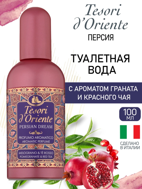 Духи фруктовые Persian Dream Персидские Грёзы 100 мл