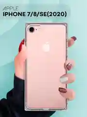 Прозрачный чехол ICE для Apple iPhone 7/ 8/ SE 2020 силиконовый КАРТОФАН прозрачный лед прямоугольный