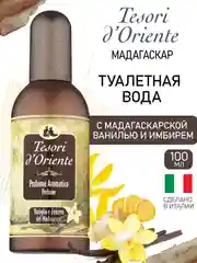 Ванильные духи Мадагаскарская Ваниль Vaniglia e Zenzero 100 мл